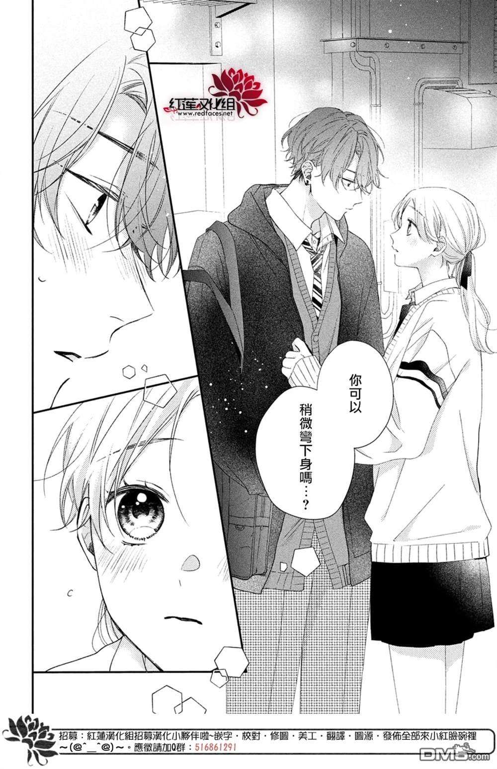 我才没听说过他这么可爱!!第18话