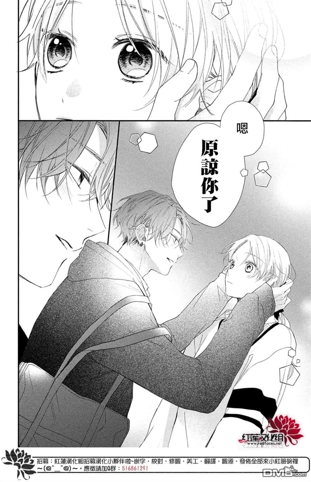 我才没听说过他这么可爱!!第18话