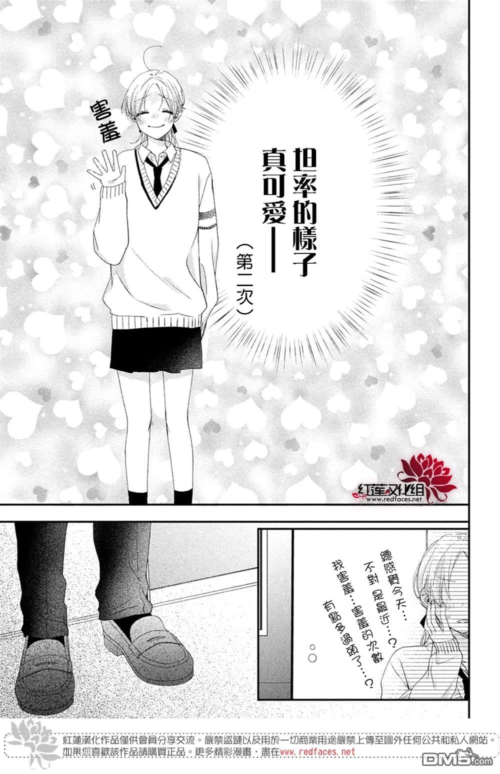 我才没听说过他这么可爱!!第18话