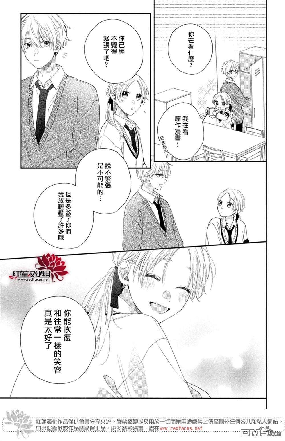 我才没听说过他这么可爱!!第18话