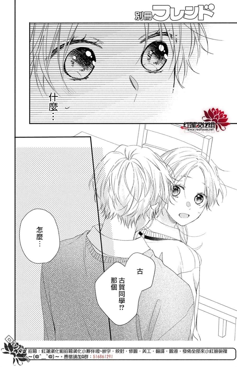 我才没听说过他这么可爱!!第18话