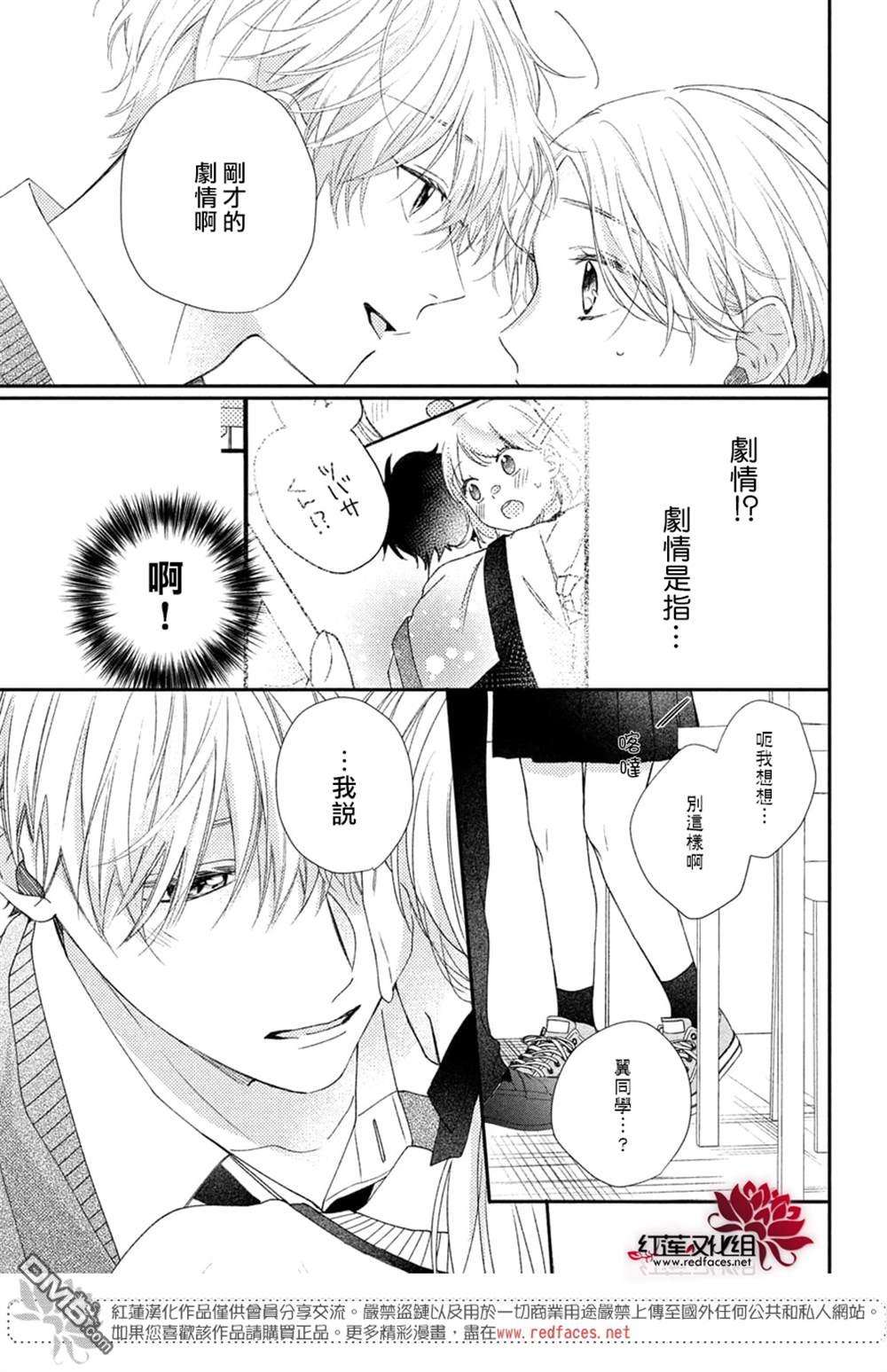 我才没听说过他这么可爱!!第18话