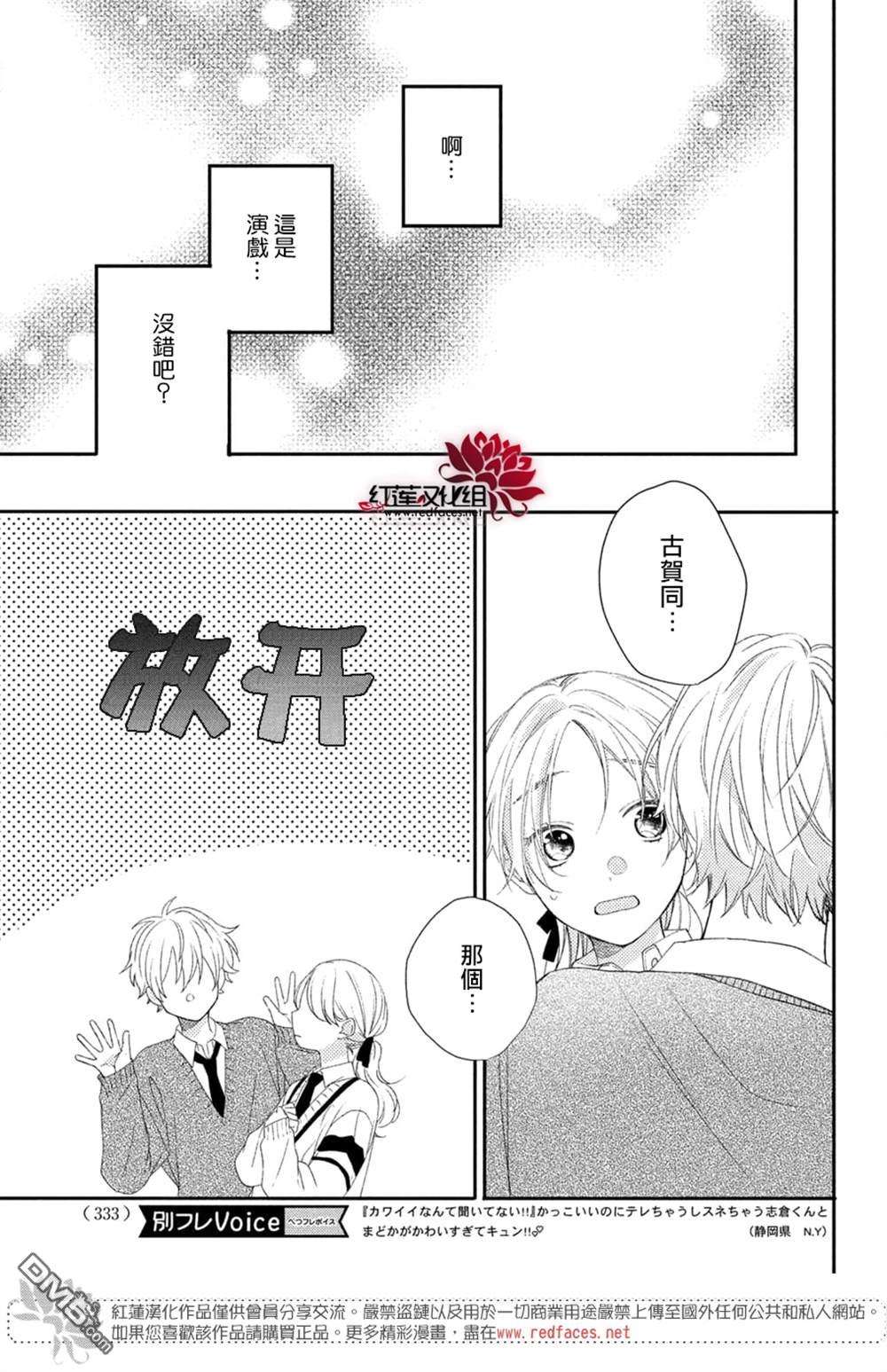 我才没听说过他这么可爱!!第18话