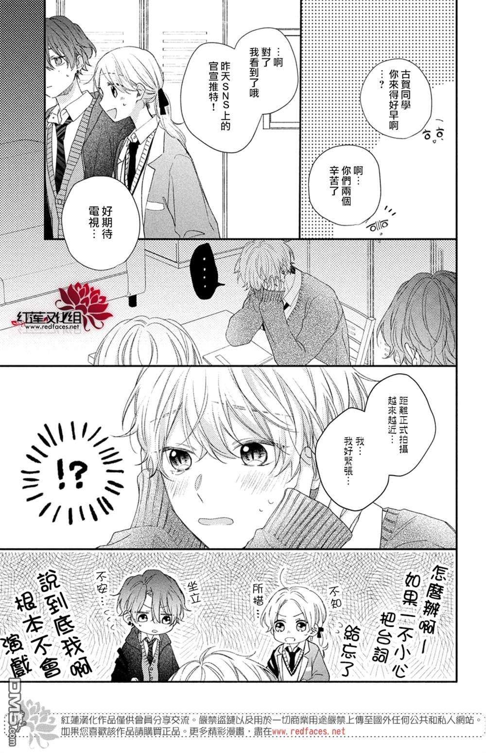 我才没听说过他这么可爱!!第18话