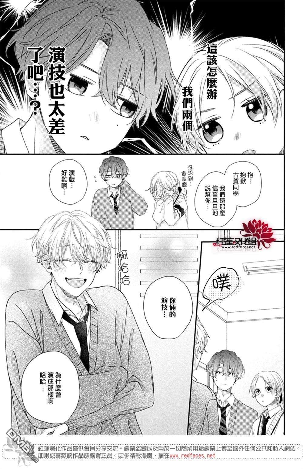 我才没听说过他这么可爱!!第18话