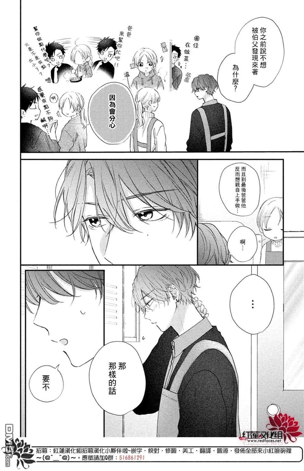 我才没听说过他这么可爱!!第19话