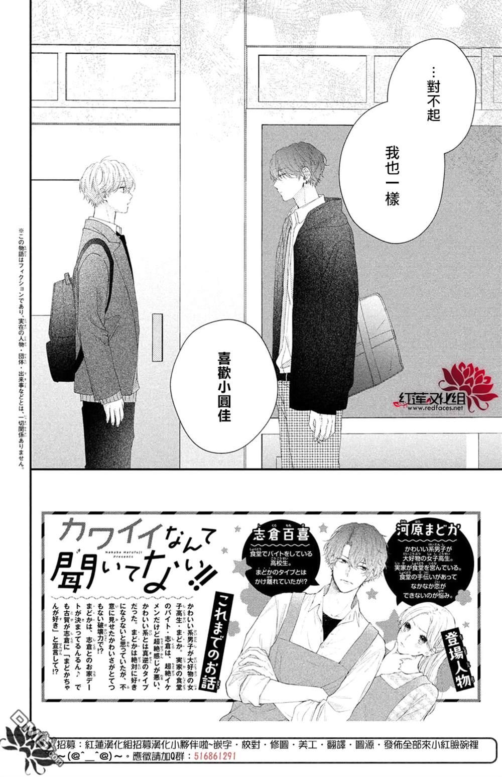 我才没听说过他这么可爱!!第20话