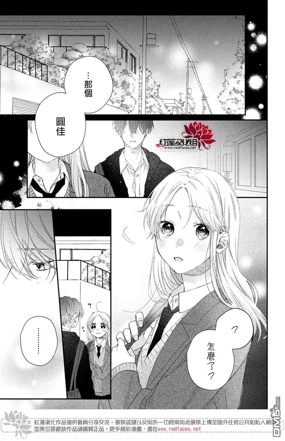 我才没听说过他这么可爱!!第20话