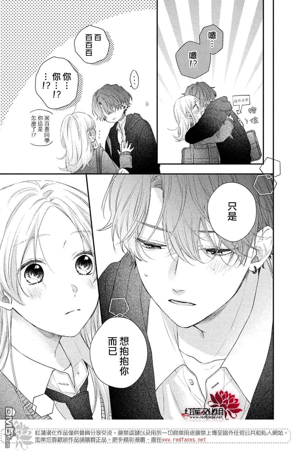 我才没听说过他这么可爱!!第20话