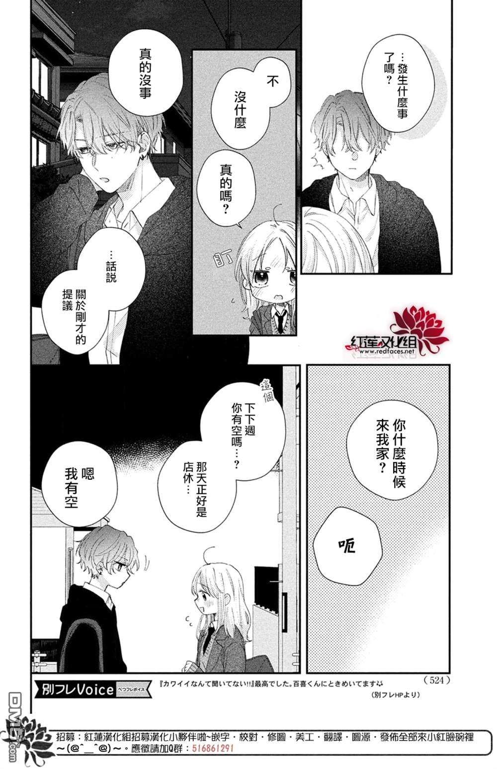 我才没听说过他这么可爱!!第20话