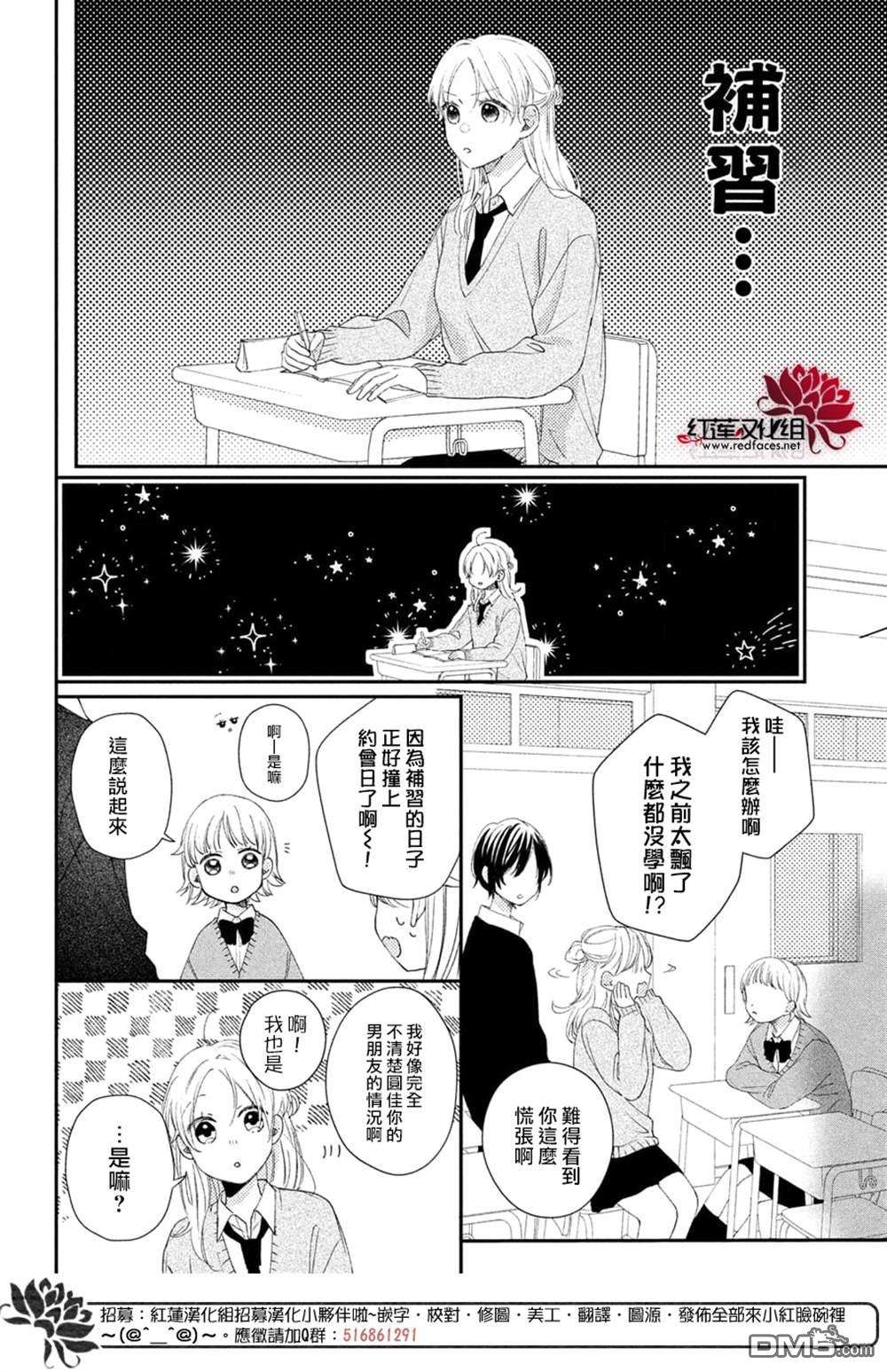我才没听说过他这么可爱!!第20话