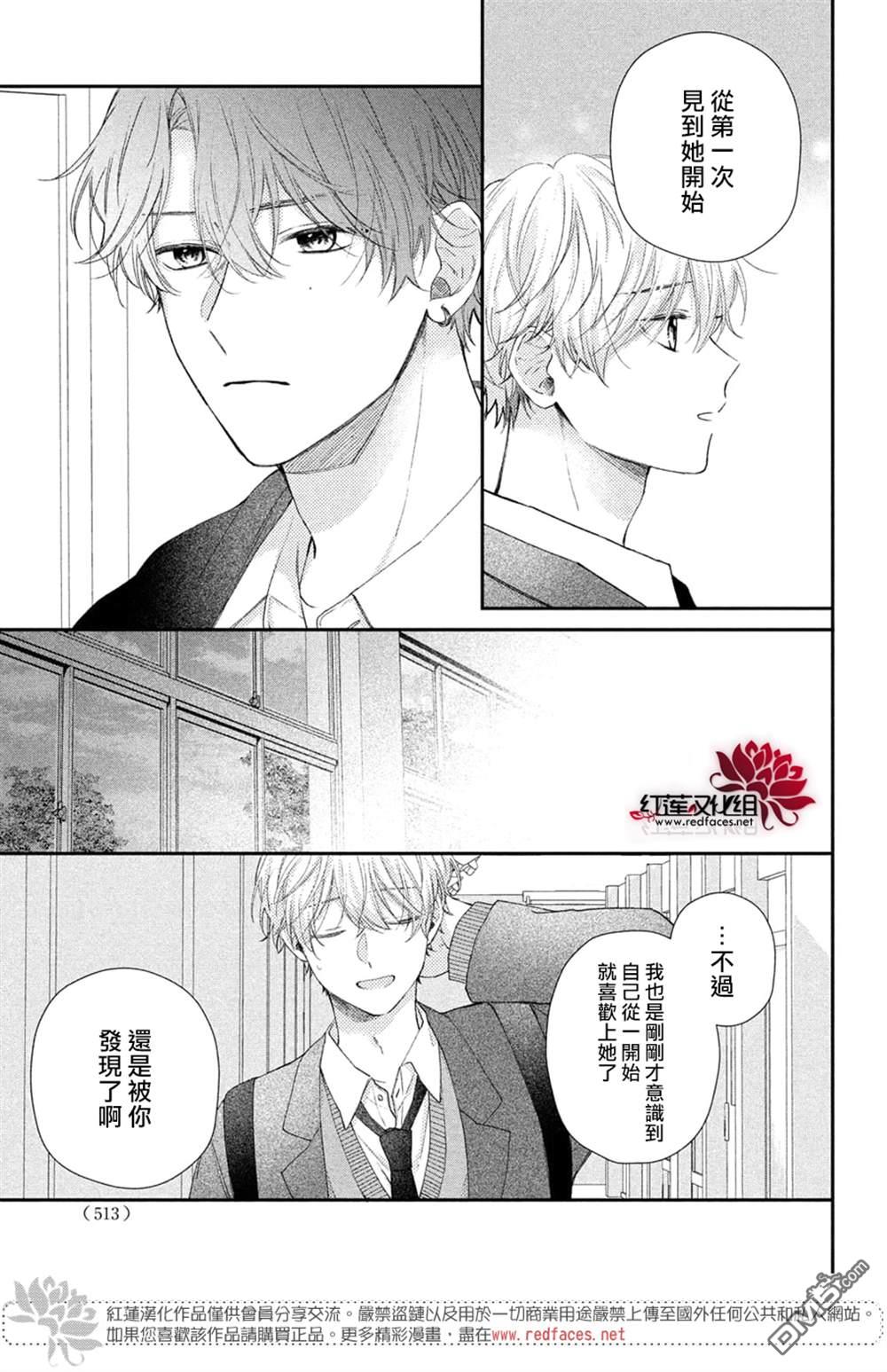 我才没听说过他这么可爱!!第20话