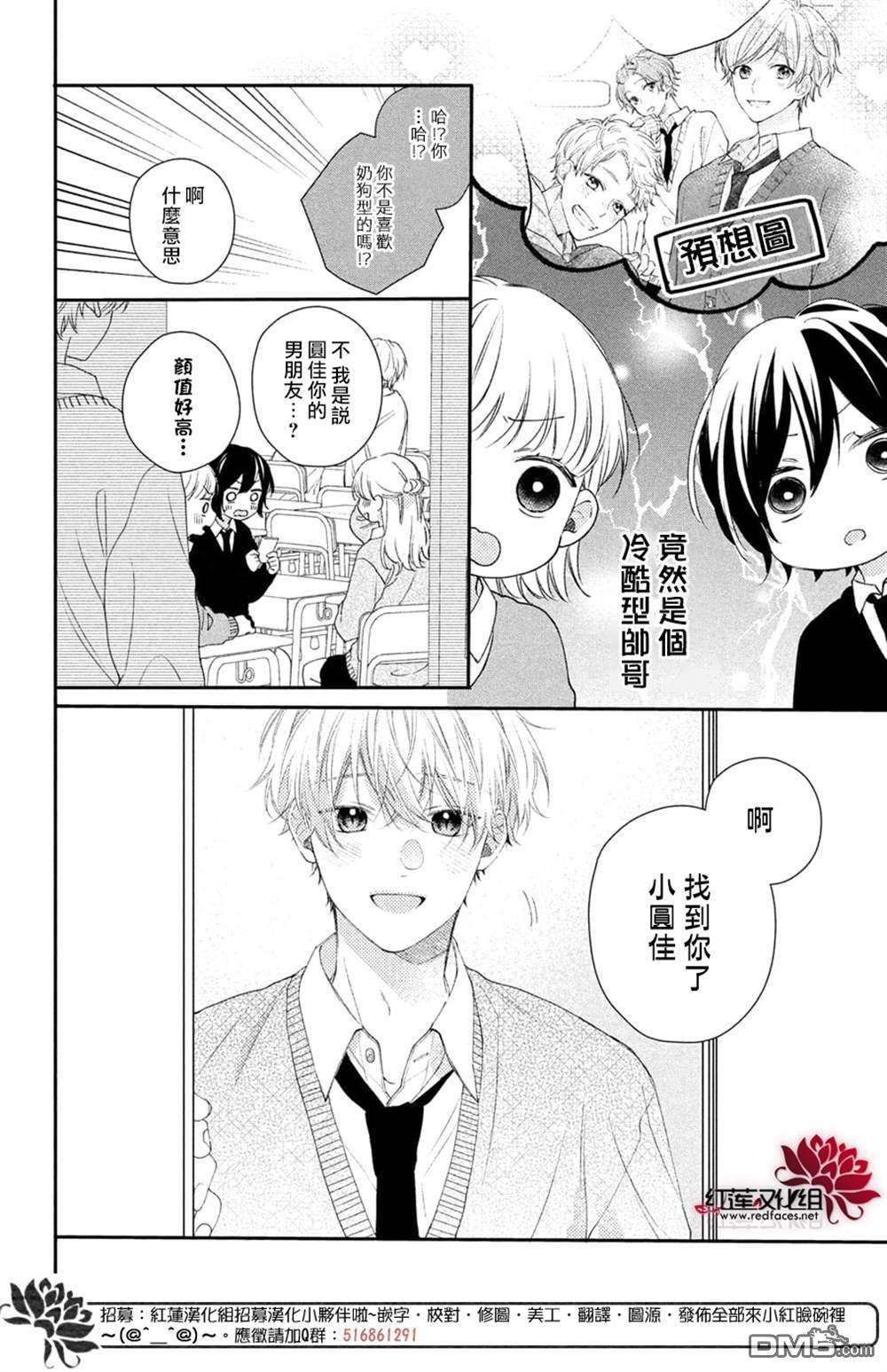 我才没听说过他这么可爱!!第20话