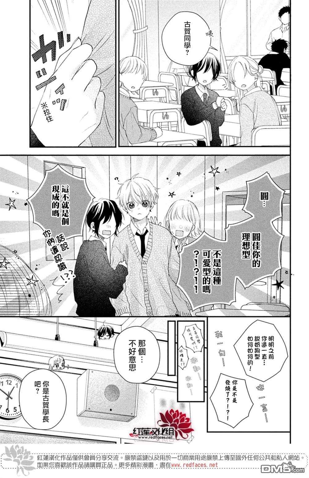 我才没听说过他这么可爱!!第20话