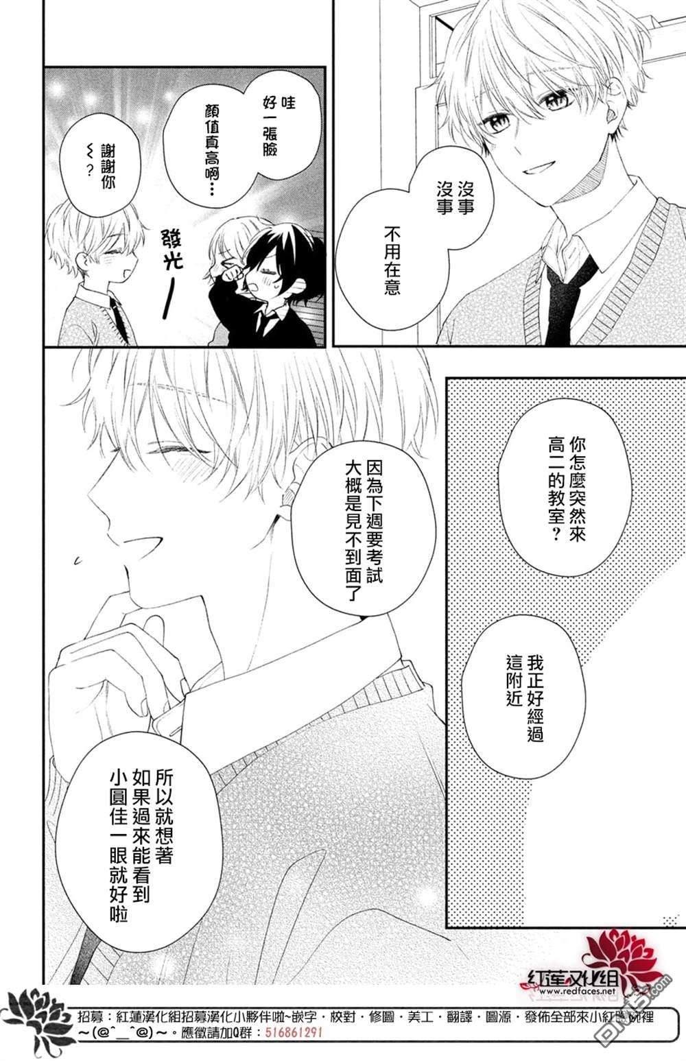 我才没听说过他这么可爱!!第20话