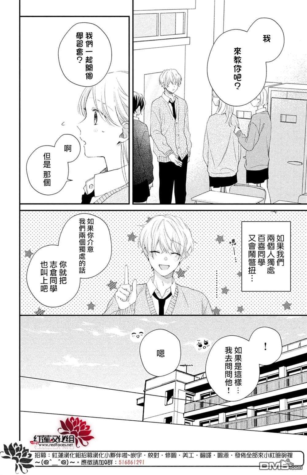 我才没听说过他这么可爱!!第20话