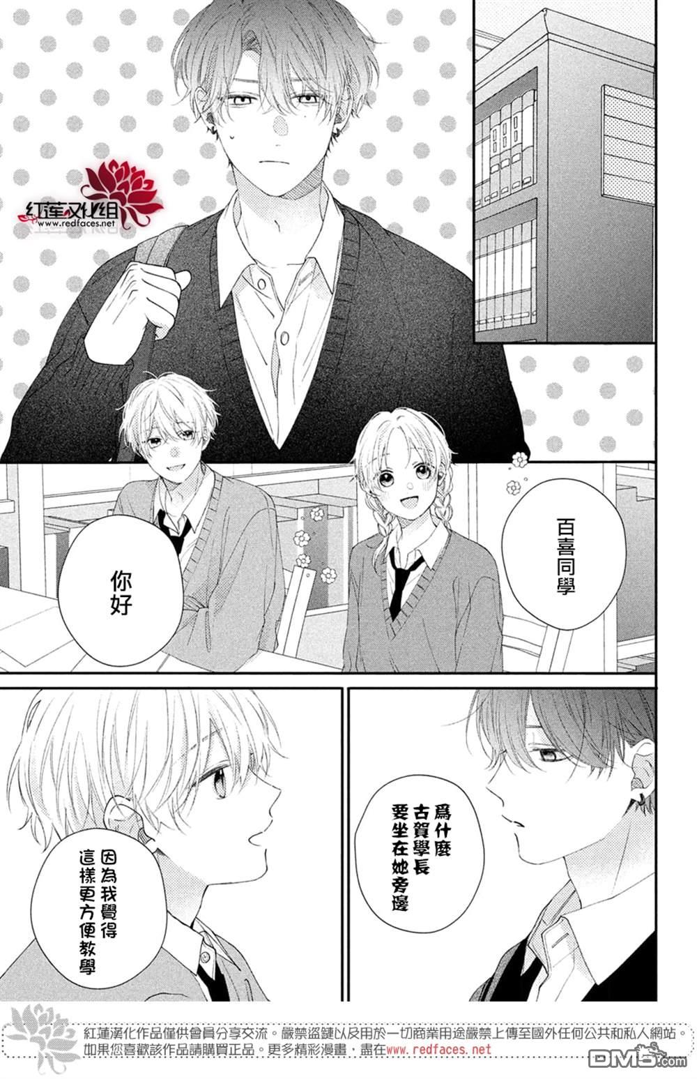 我才没听说过他这么可爱!!第20话