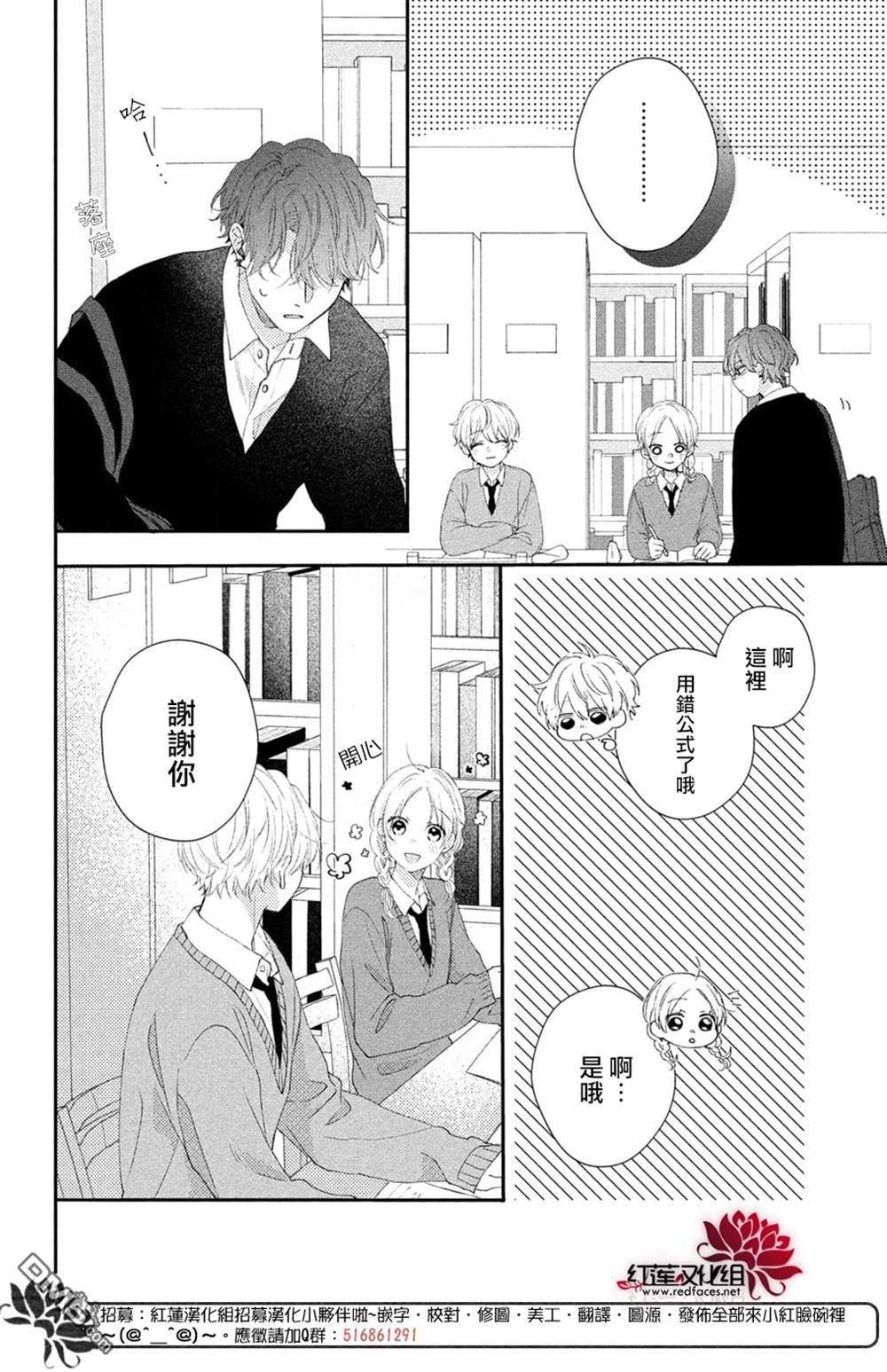 我才没听说过他这么可爱!!第20话