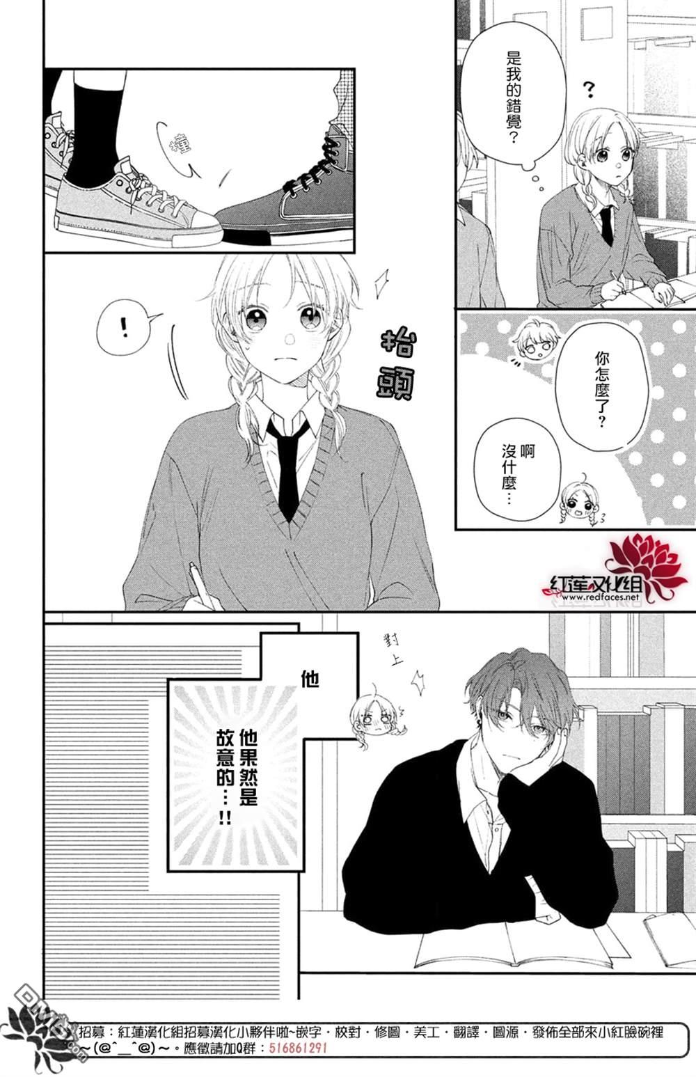我才没听说过他这么可爱!!第20话