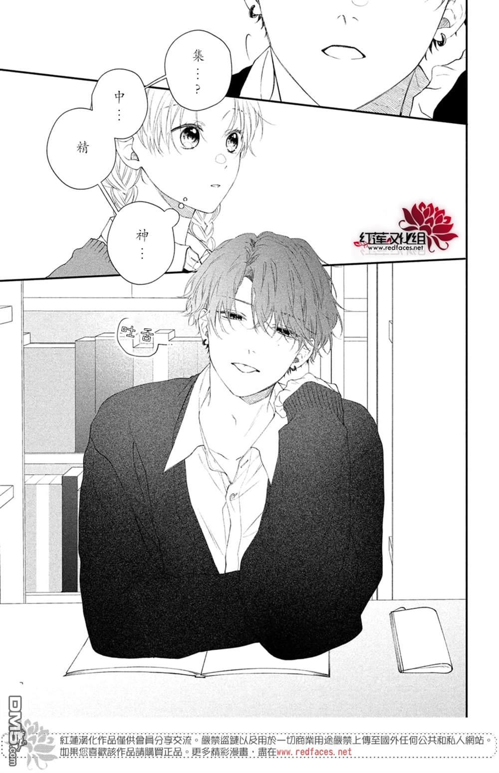 我才没听说过他这么可爱!!第20话