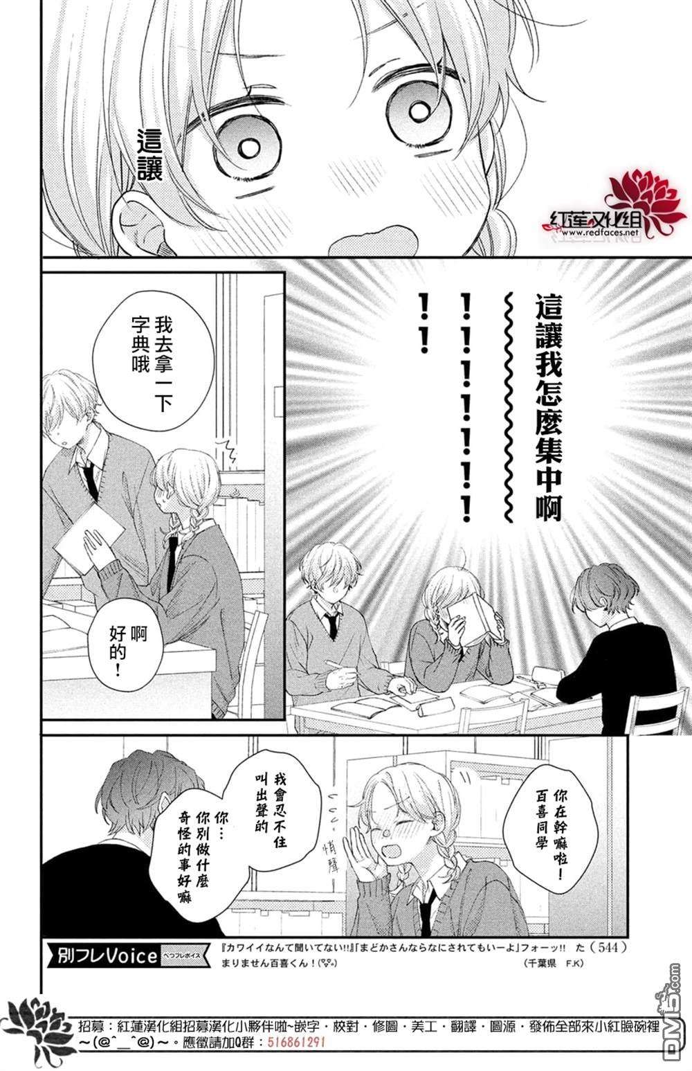 我才没听说过他这么可爱!!第20话