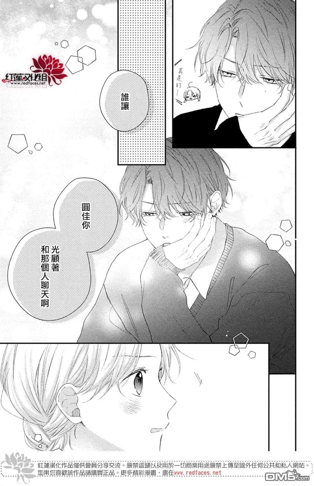 我才没听说过他这么可爱!!第20话