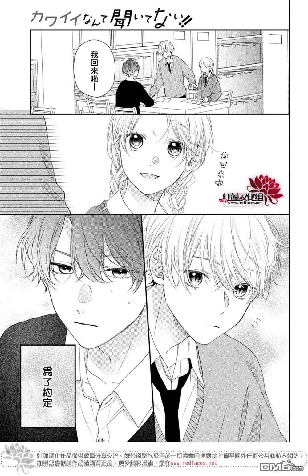 我才没听说过他这么可爱!!第20话
