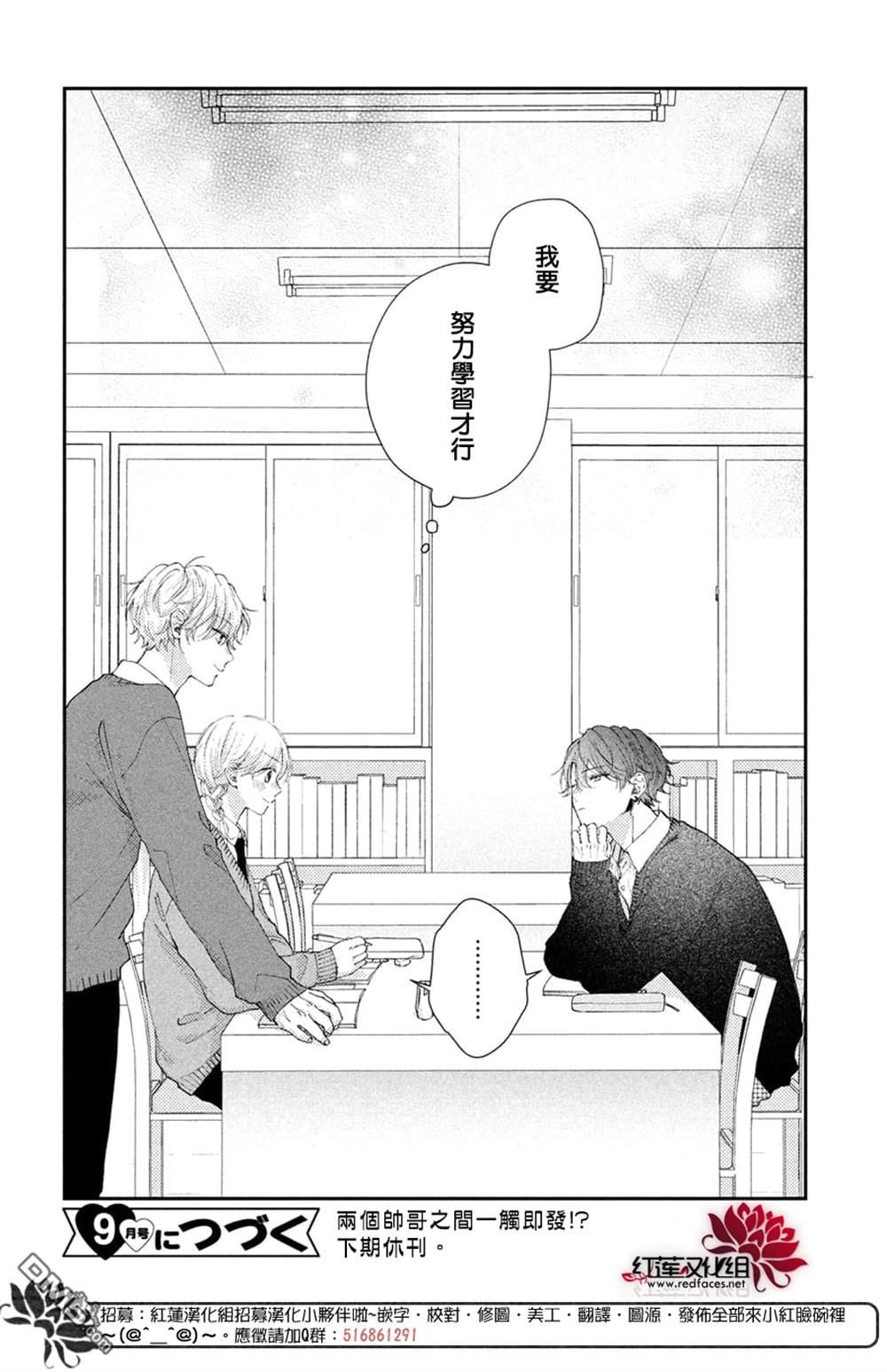我才没听说过他这么可爱!!第20话