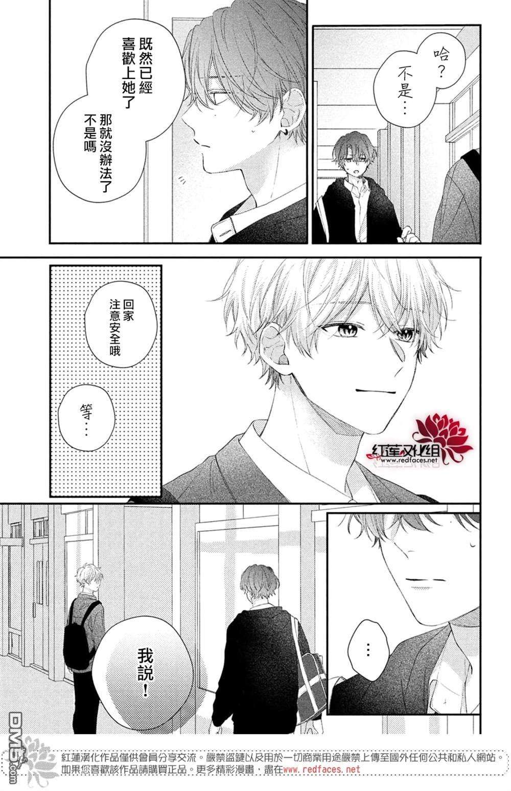 我才没听说过他这么可爱!!第20话