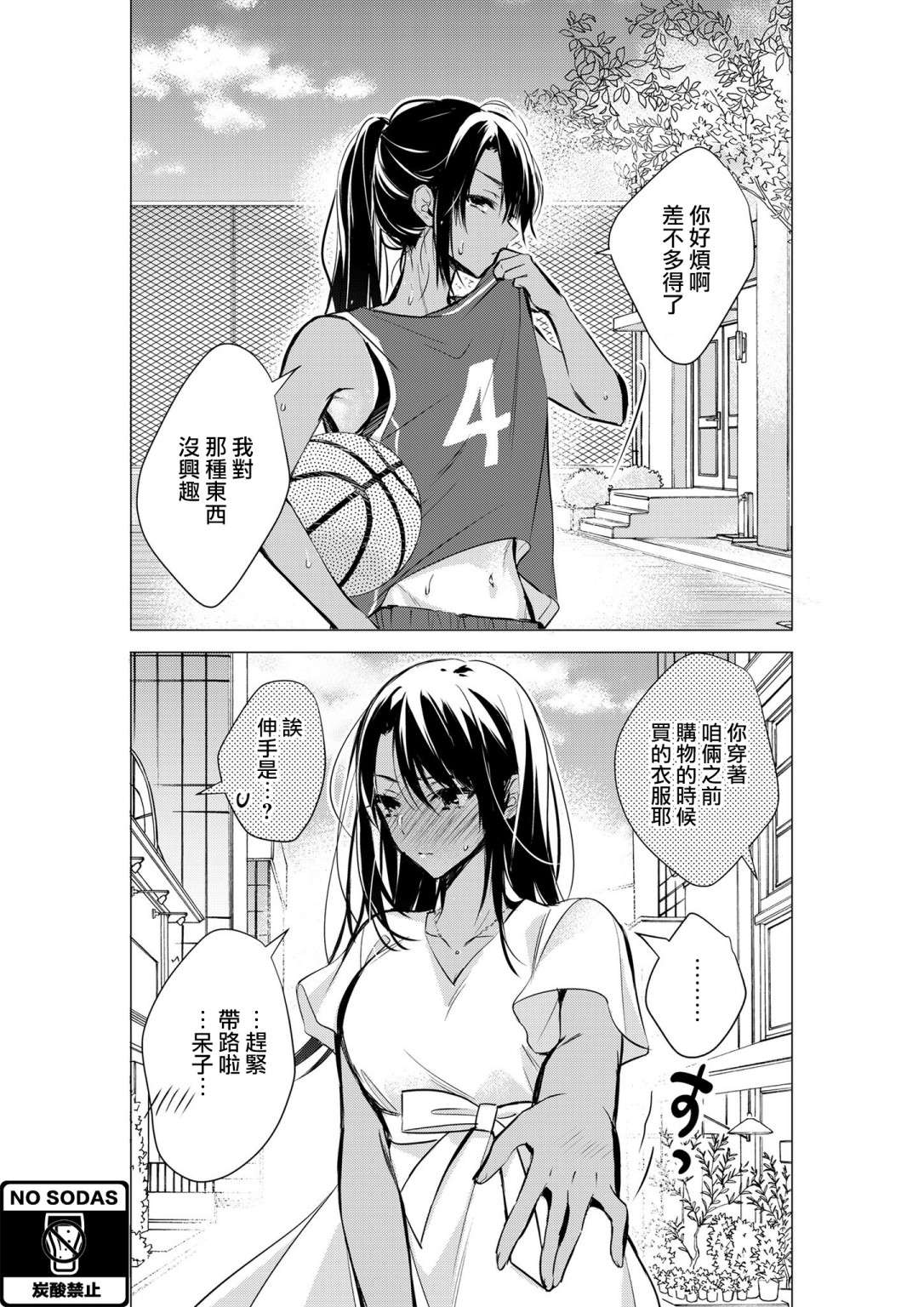 交往之后反差很大的女孩子第05话