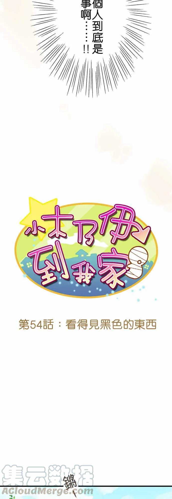 小木乃伊到我家54话