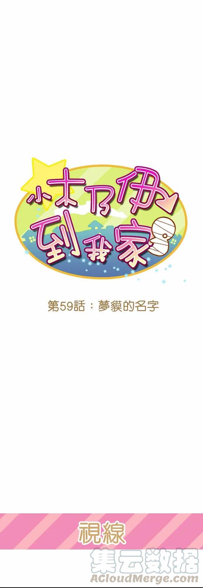 小木乃伊到我家59话