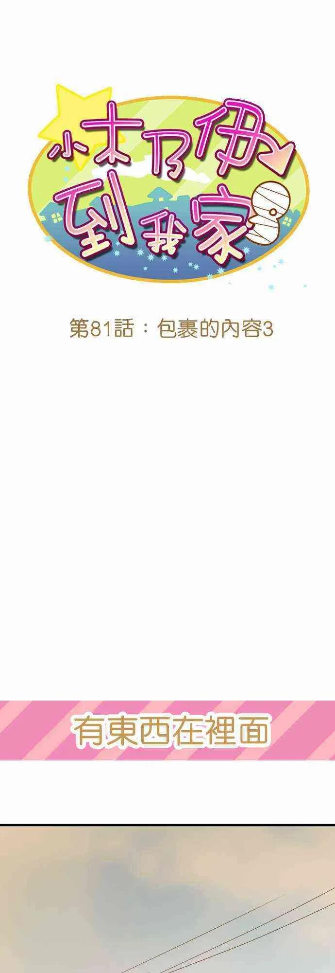 小木乃伊到我家81话