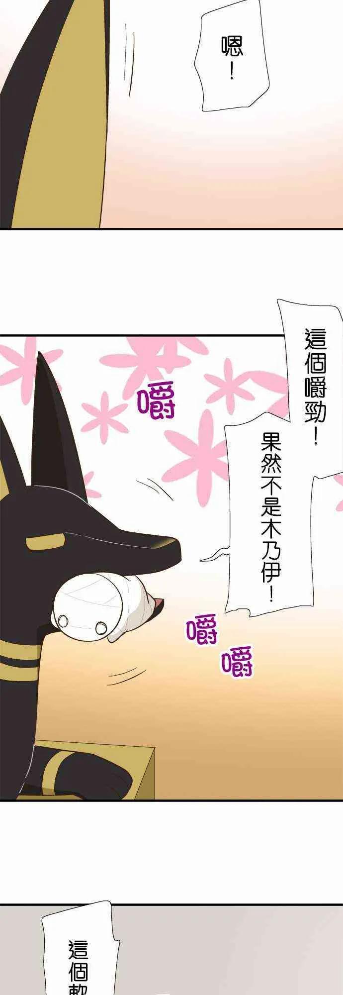 小木乃伊到我家83话