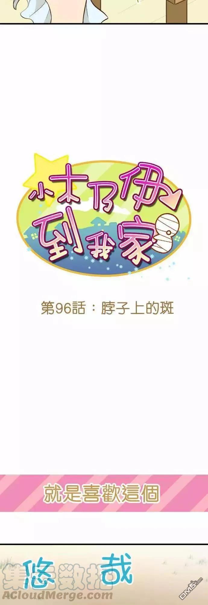 小木乃伊到我家96话