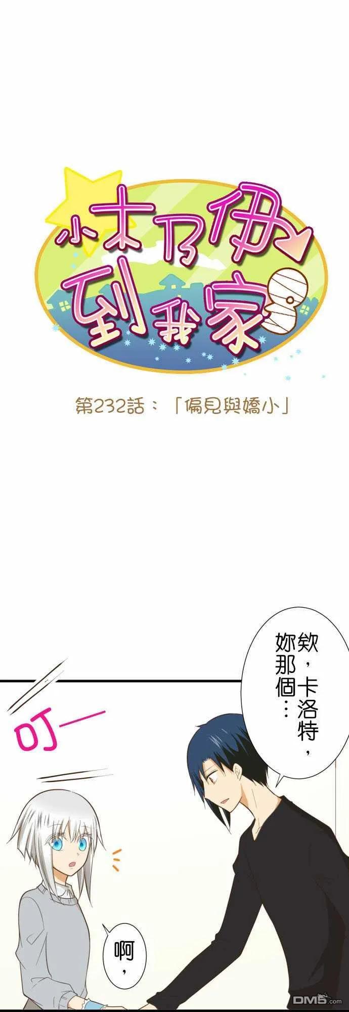 小木乃伊到我家232话