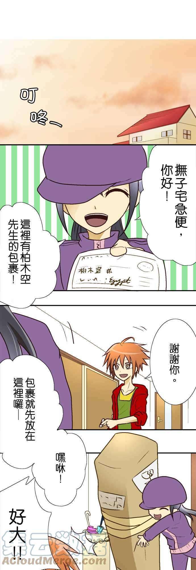 小木乃伊到我家1话 包裹的内容