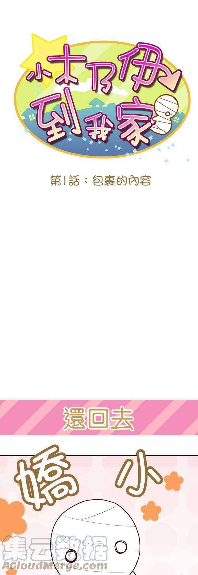 小木乃伊到我家1话 包裹的内容