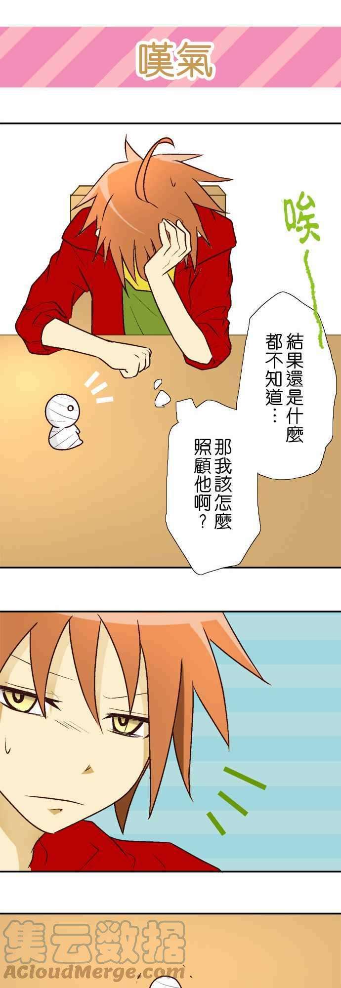 小木乃伊到我家2话 无论如何都想待在这里