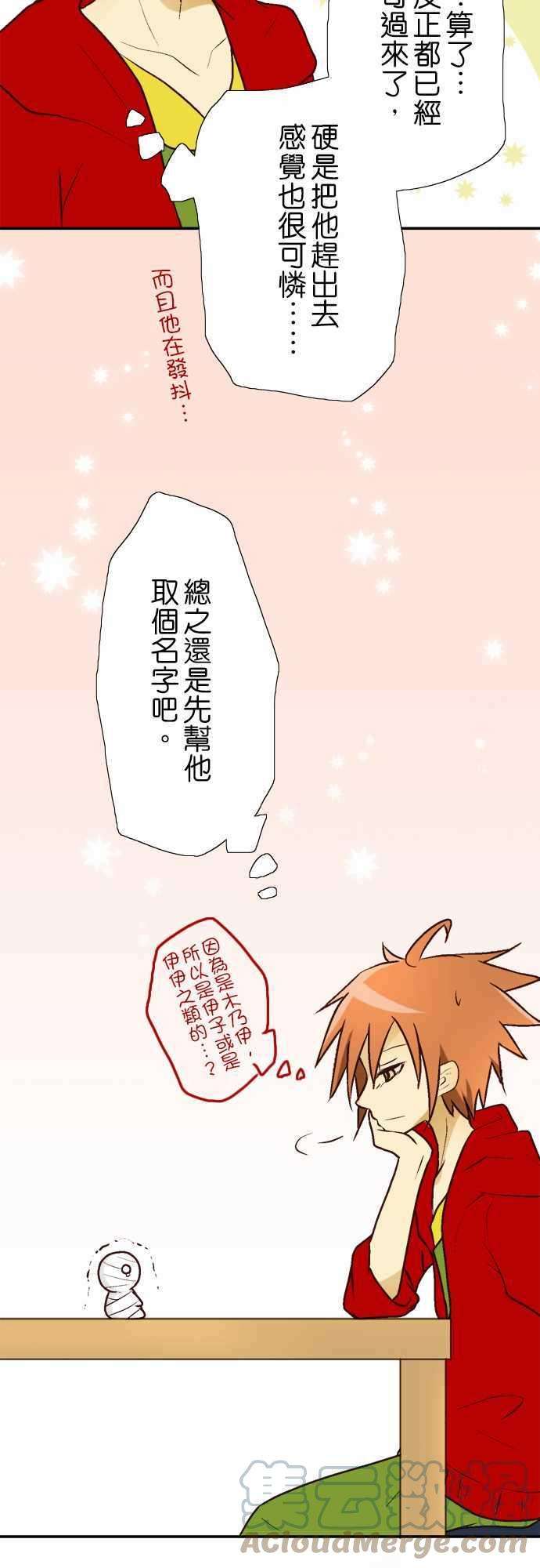 小木乃伊到我家2话 无论如何都想待在这里