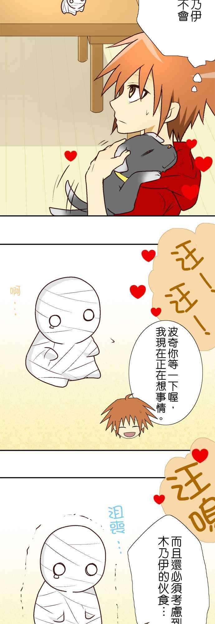 小木乃伊到我家2话 无论如何都想待在这里