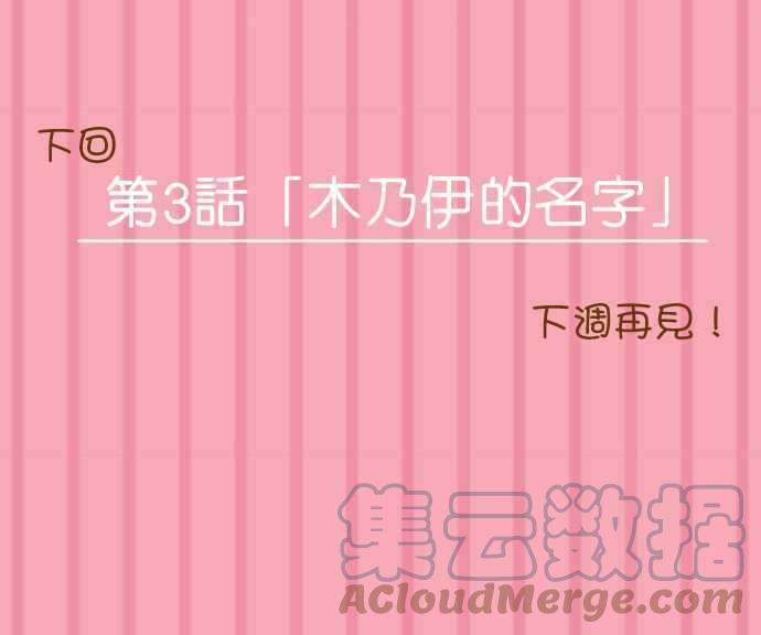 小木乃伊到我家2话 无论如何都想待在这里