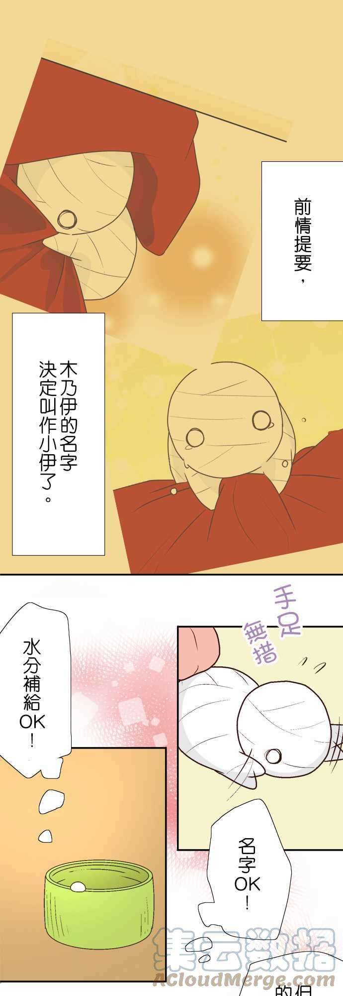 小木乃伊到我家4话 咦，连洗澡也…