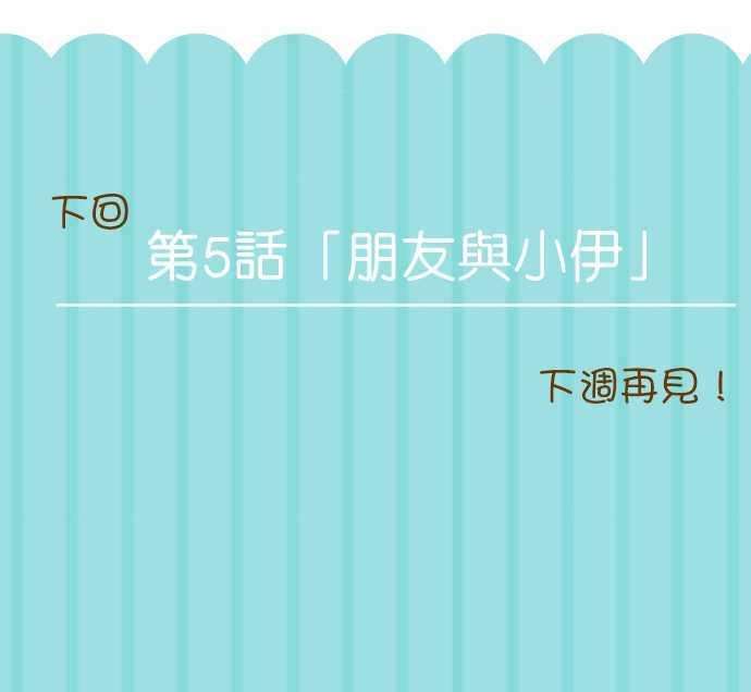 小木乃伊到我家4话 咦，连洗澡也…