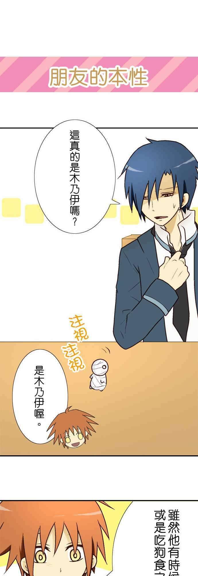 小木乃伊到我家5话 朋友与木乃伊