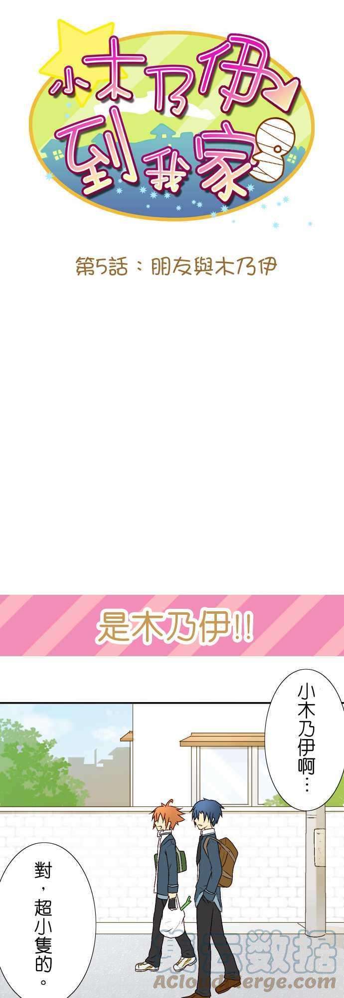 小木乃伊到我家5话 朋友与木乃伊