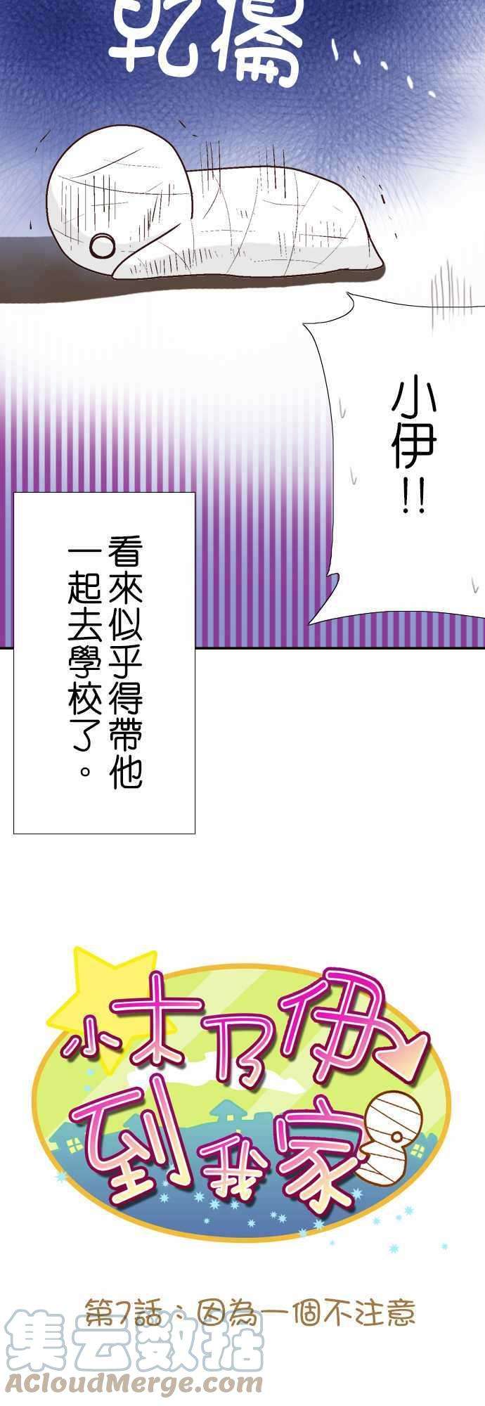 小木乃伊到我家7话 因为一个不注意