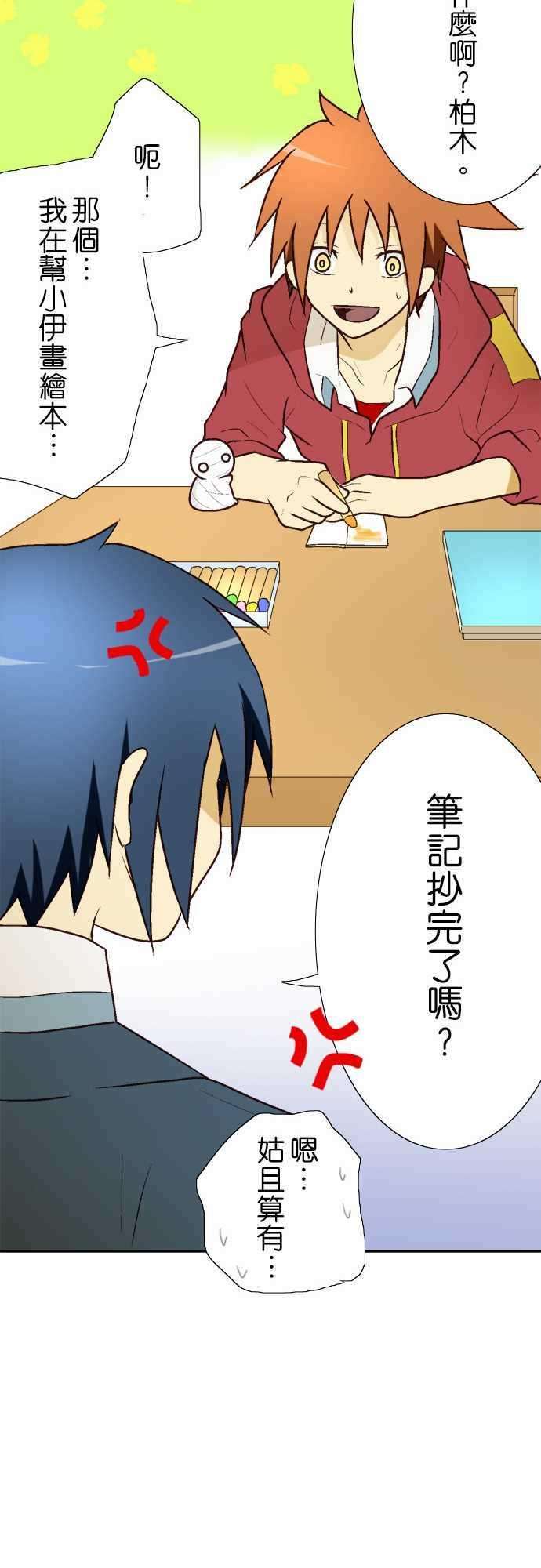 小木乃伊到我家8话 小伊的主人