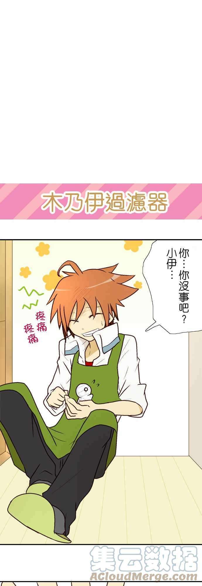 小木乃伊到我家8话 小伊的主人