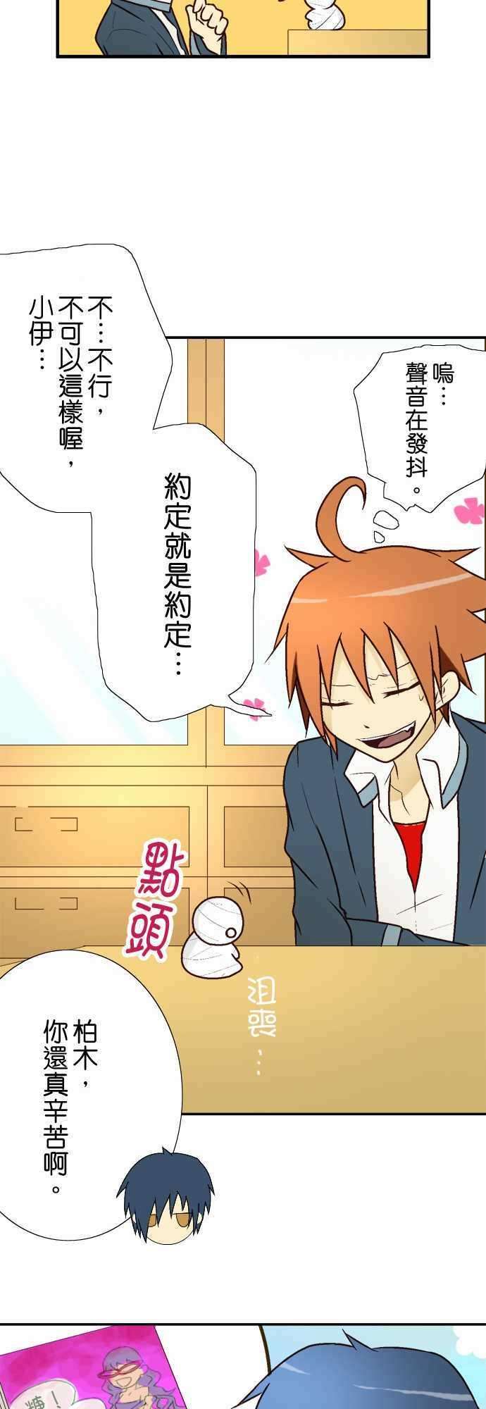 小木乃伊到我家9话 装成布偶